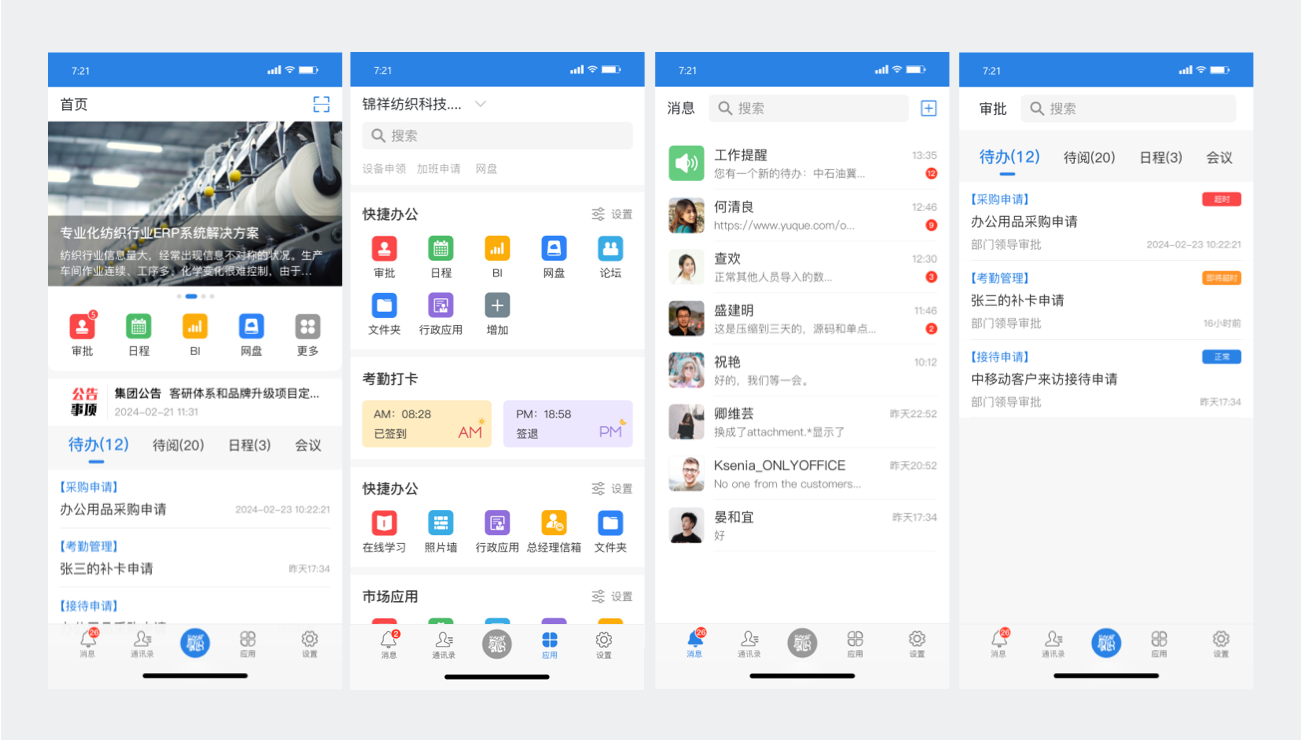 工作数字化app下载 钉钉 企业微信 综合办公平台