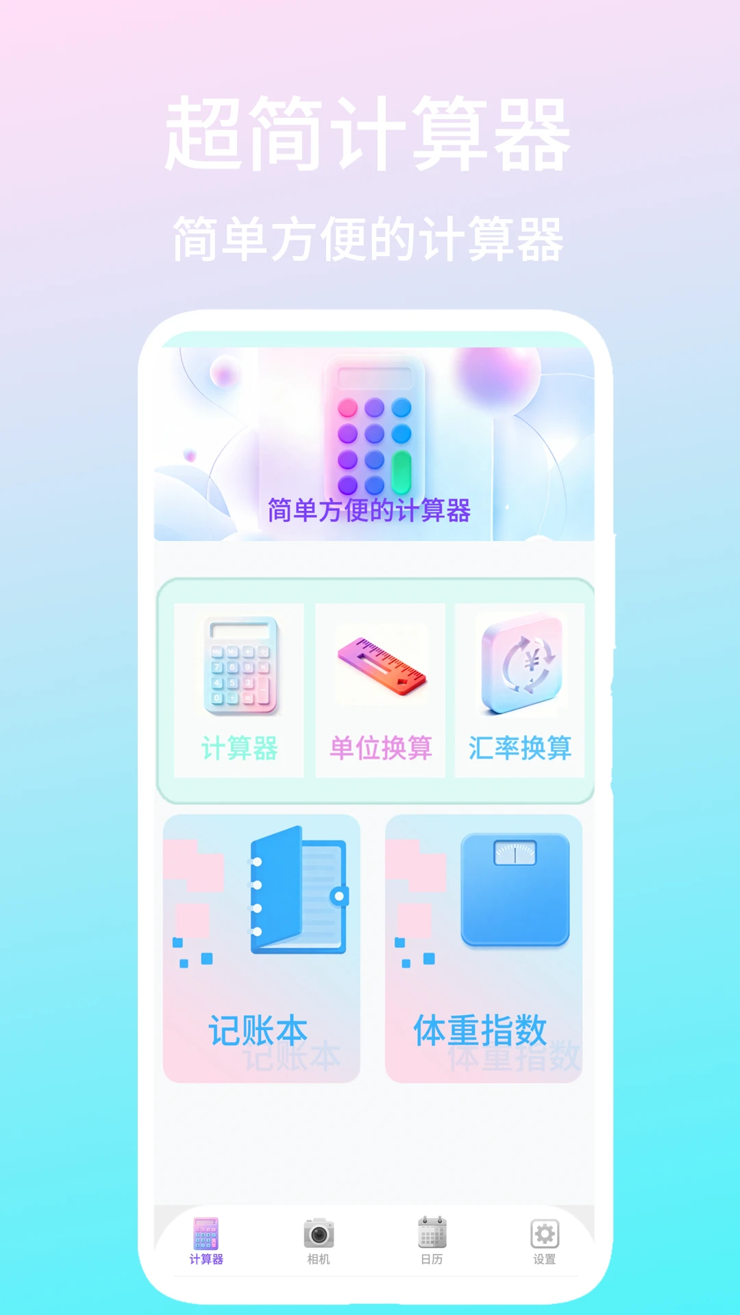 超简计算器appv2.0 安卓版