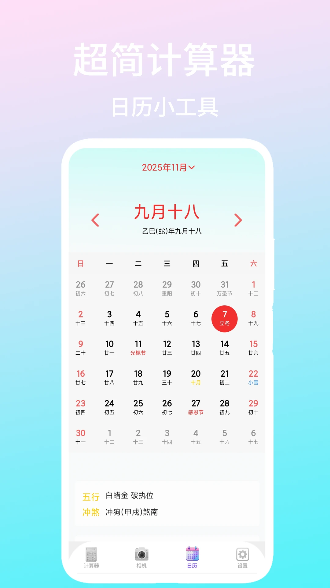 超简计算器appv2.0 安卓版