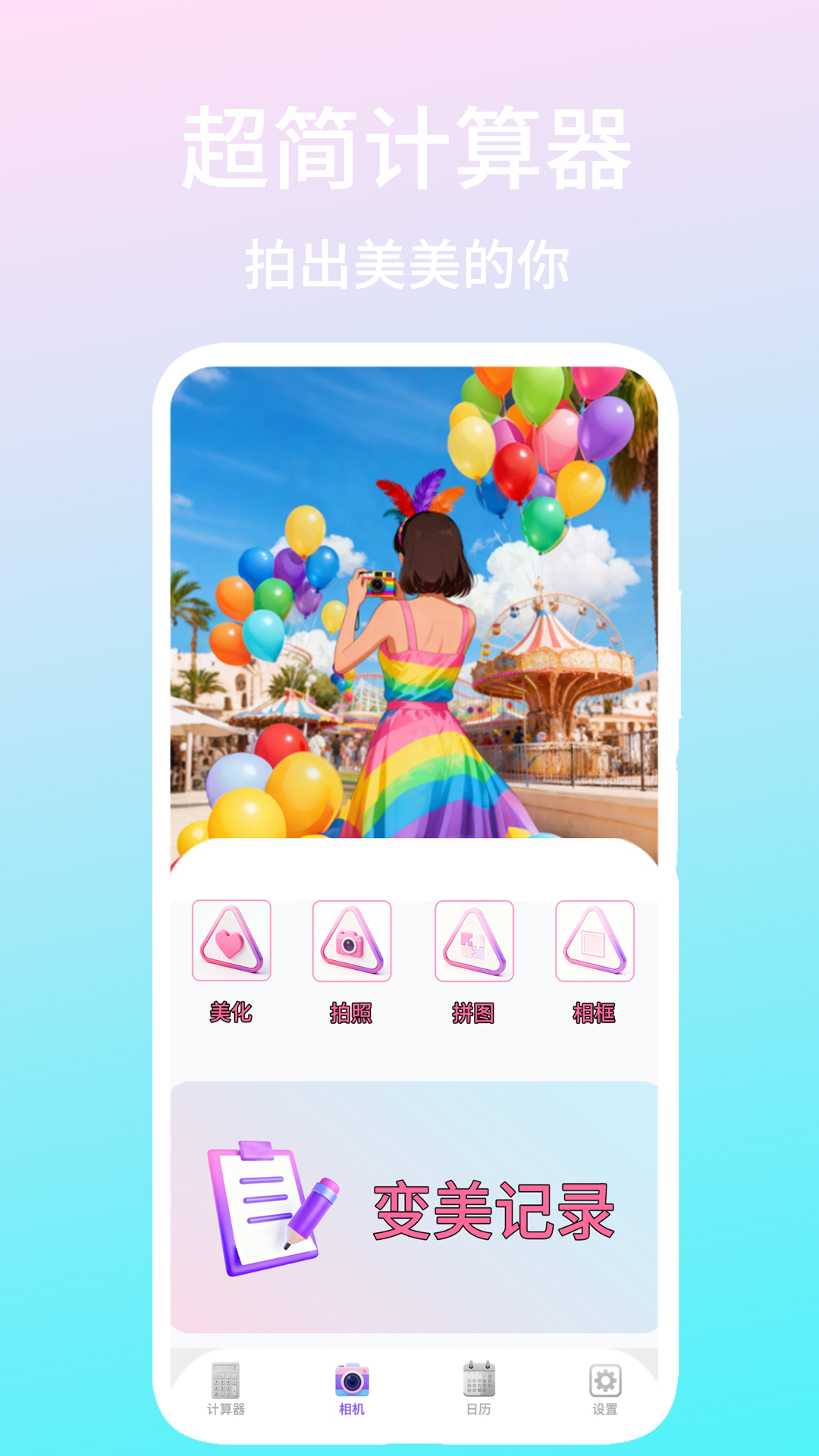 超简计算器appv2.0 安卓版