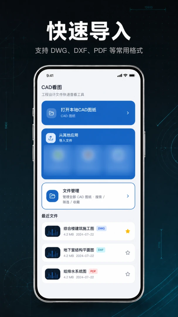 CAD快看图王免费看appv1.0.1.1002 安卓版