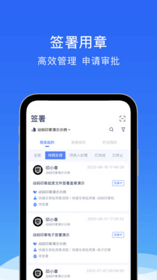 动码印章 安卓版 操作界面截图