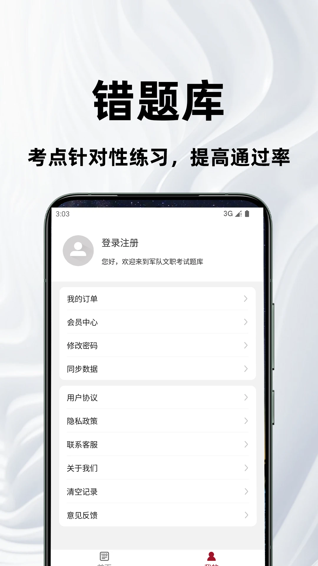 主管护师百分题库appv4.5.0 安卓版