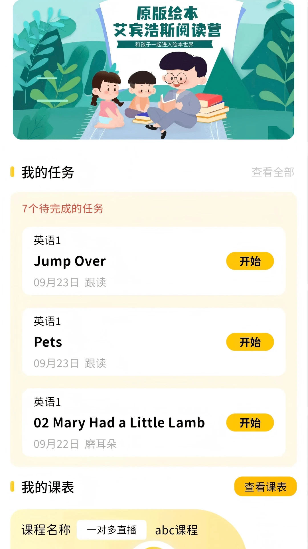 绘本屋APPv6.5.23 安卓版