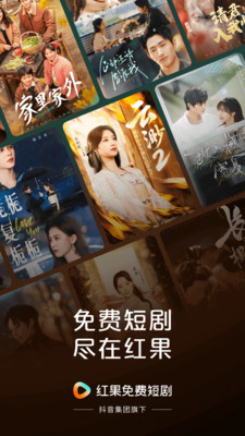 红果短视频(红果免费短剧)热门爽剧全集在线看界面截图