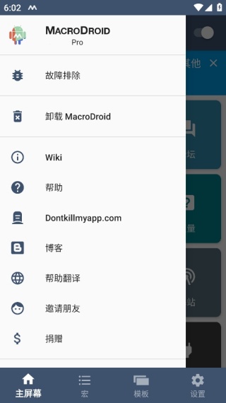 自动化工具macrodroid 触发器设置界面 截图