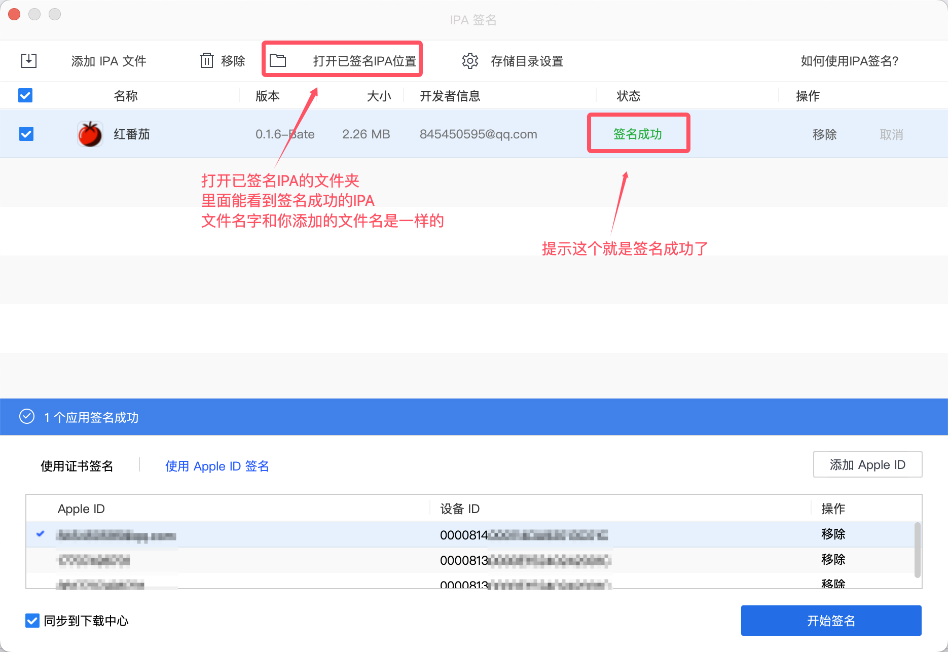 IYPSapp安装过程注意问题
