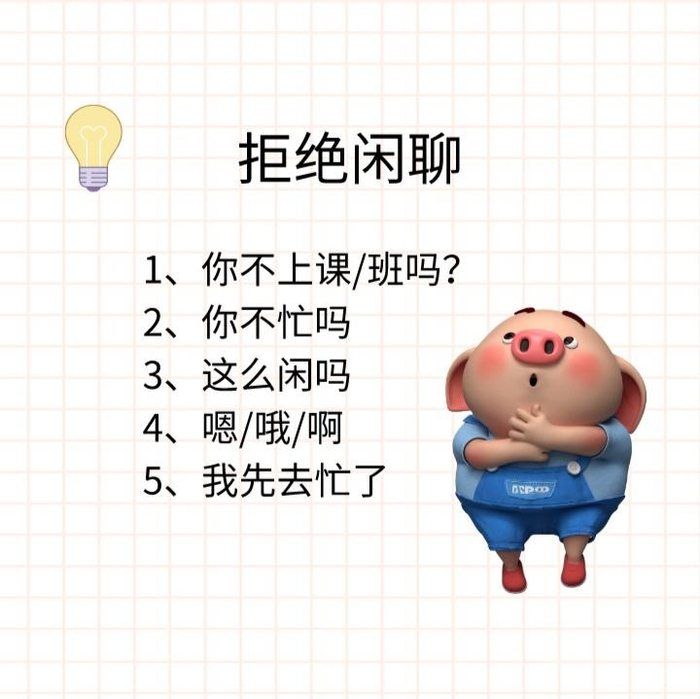 挪啦 使用 场景 例句 聊天 回复