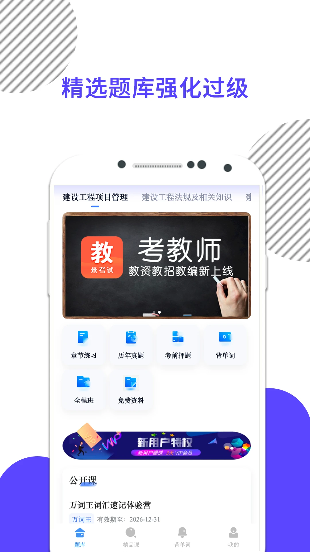 米考试建工官方下载v10.541.0826 安卓版