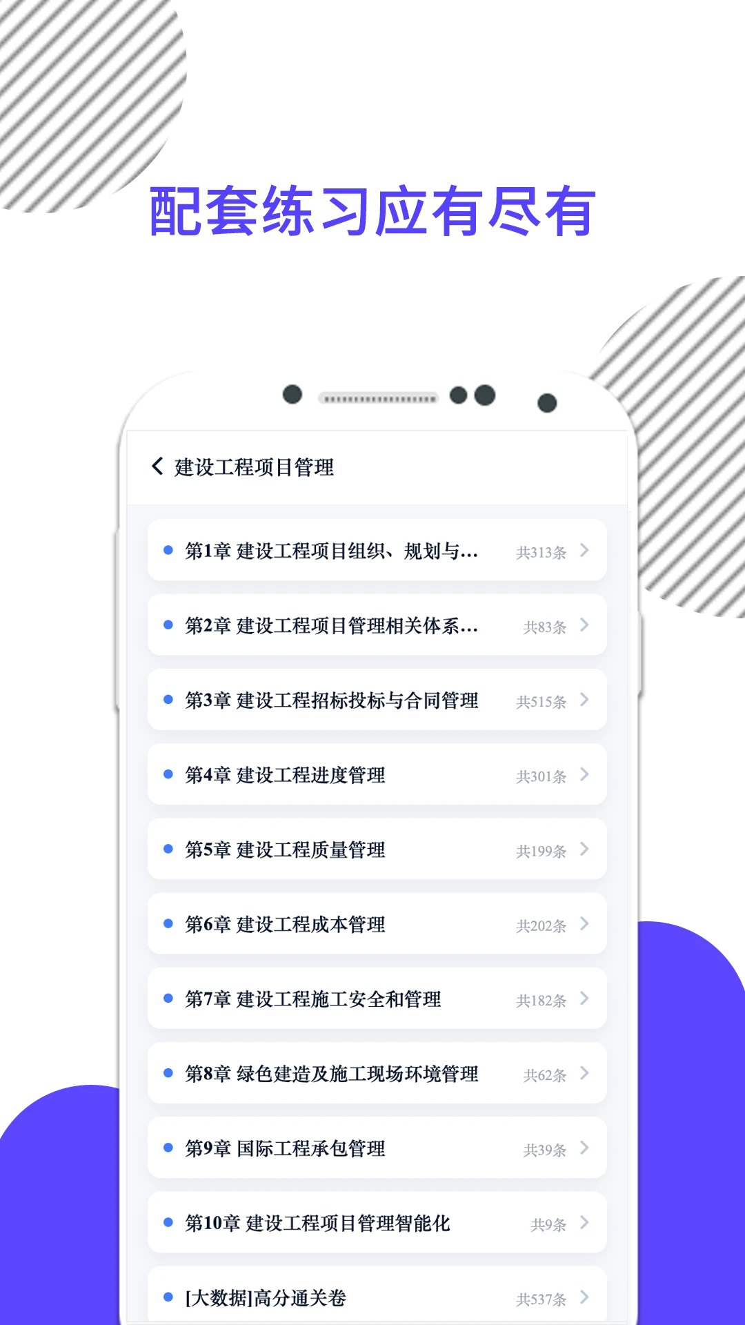 米考试建工官方下载v10.541.0826 安卓版