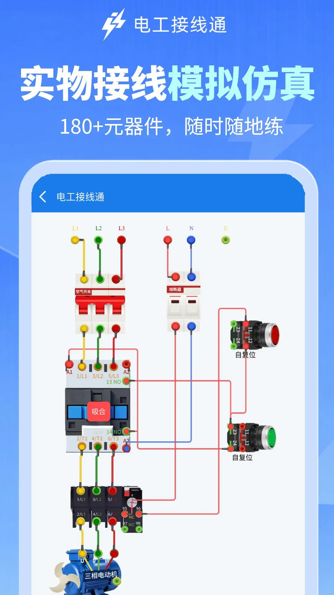电工接线通app官方下载v1.0.1 安卓版