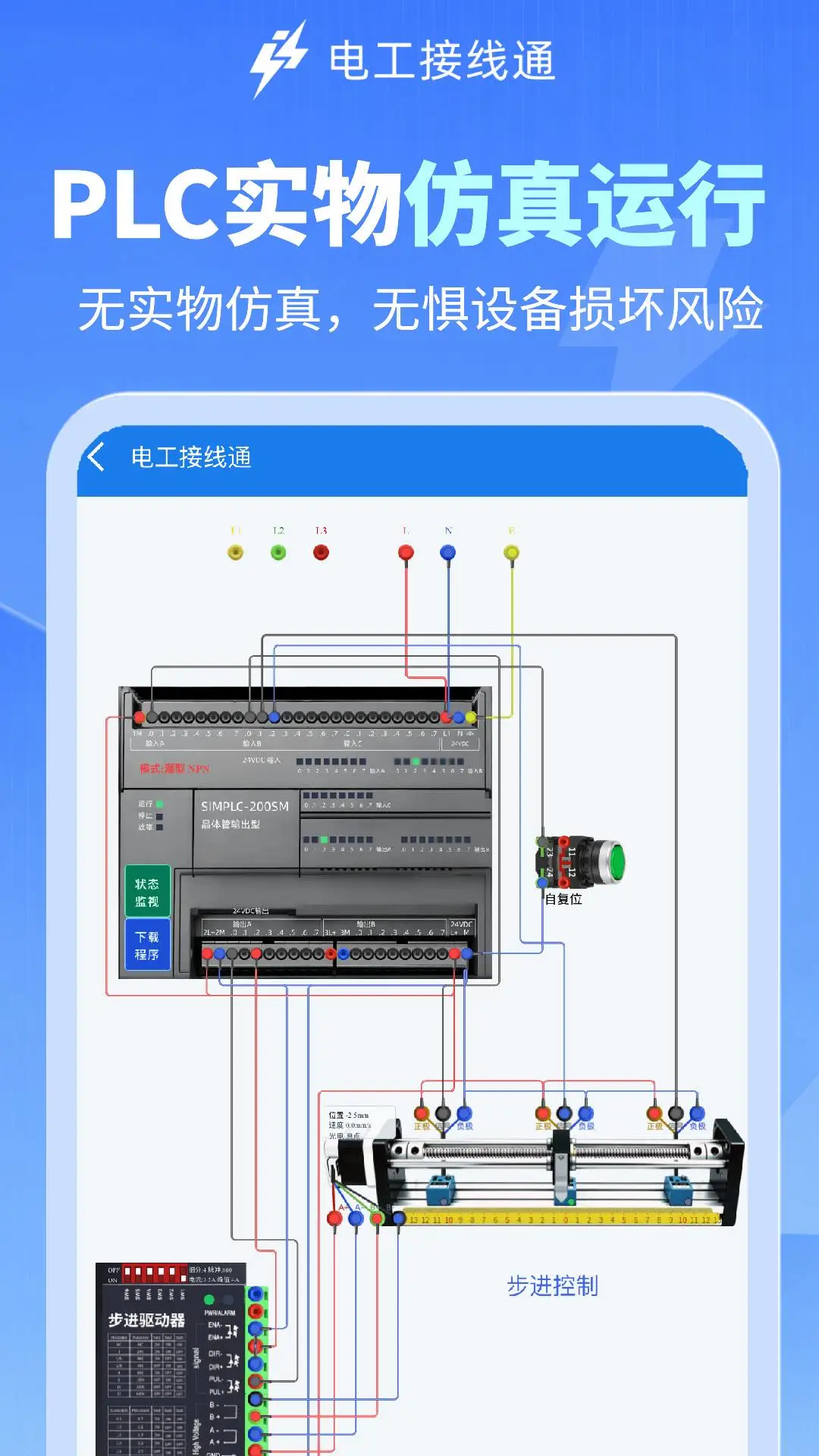 电工接线通app官方下载v1.0.1 安卓版