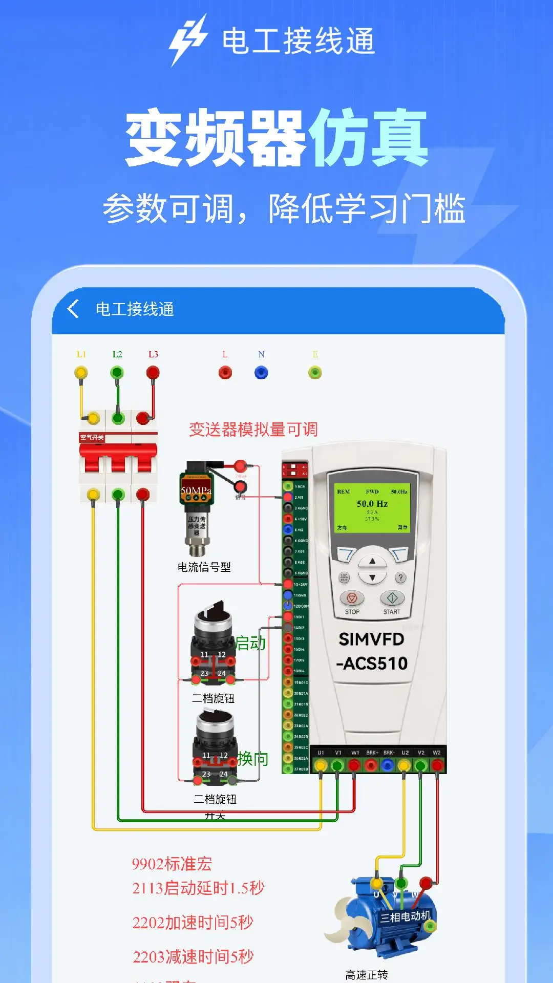 电工接线通app官方下载v1.0.1 安卓版