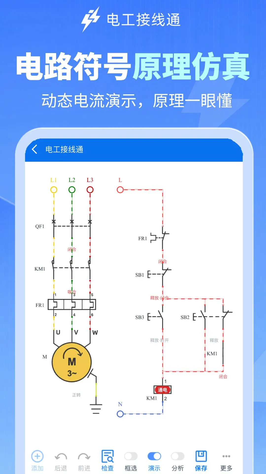 电工接线通app官方下载v1.0.1 安卓版