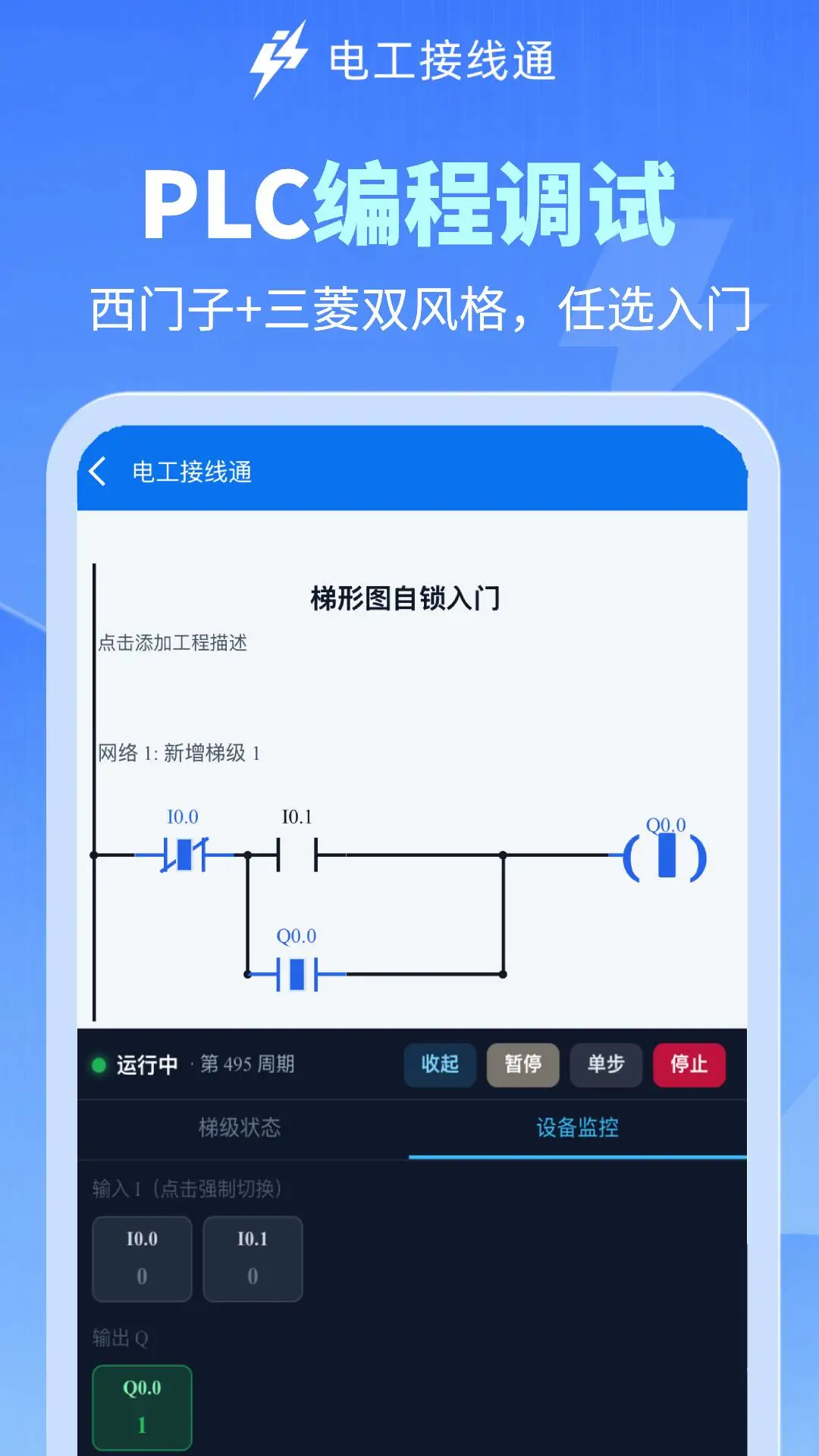 电工接线通app官方下载v1.0.1 安卓版
