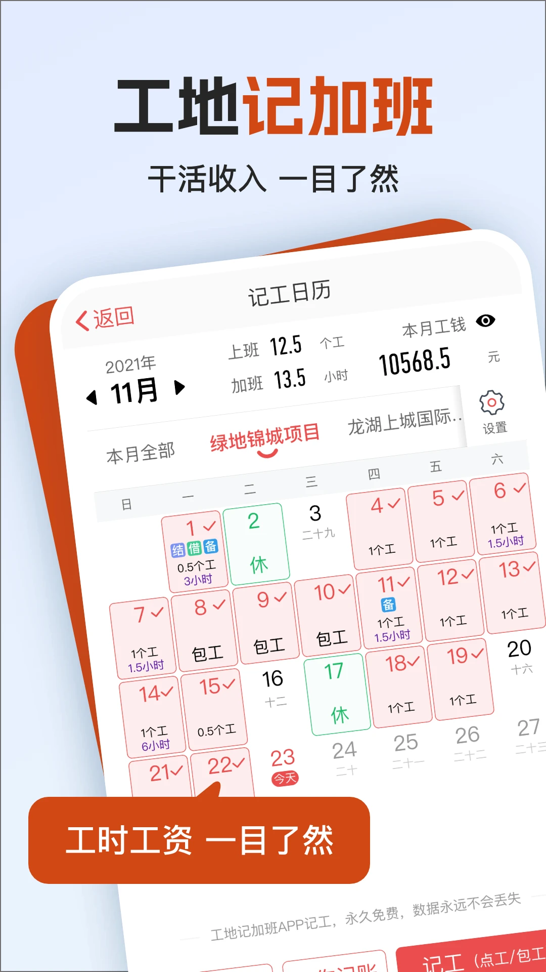 ���ؼǼӰ�appv8.3.3 ��׿��
