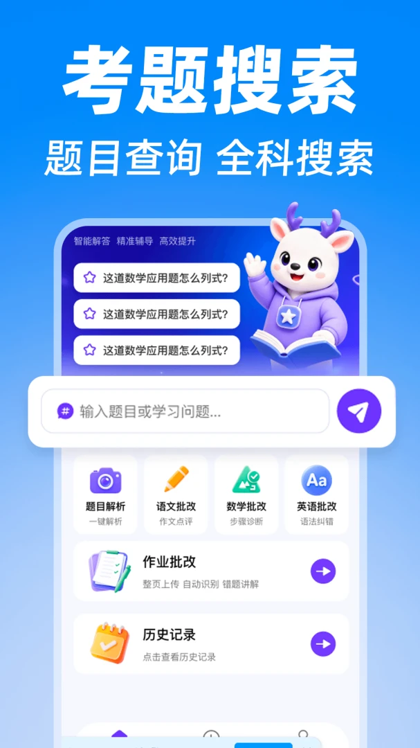 暑假作业搜答案appv1.0.2 安卓版