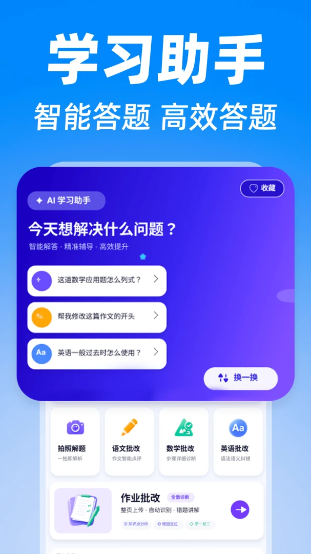 暑假作业搜答案appv1.0.2 安卓版
