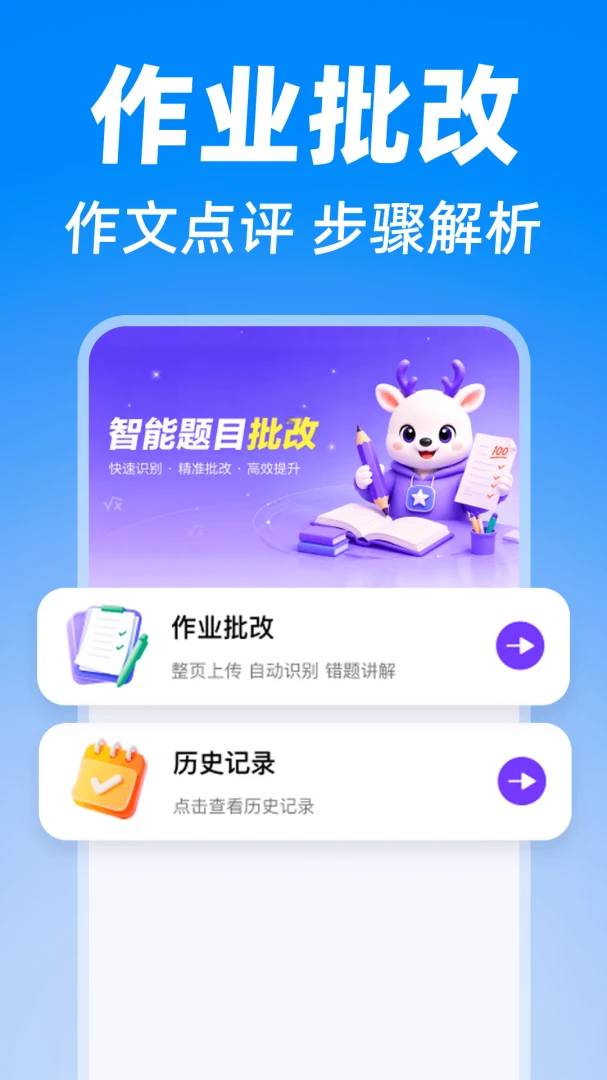 暑假作业搜答案appv1.0.2 安卓版
