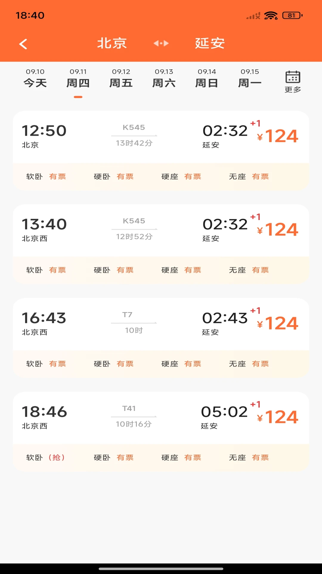 火车票查询帮手APPv1.0.5 安卓版