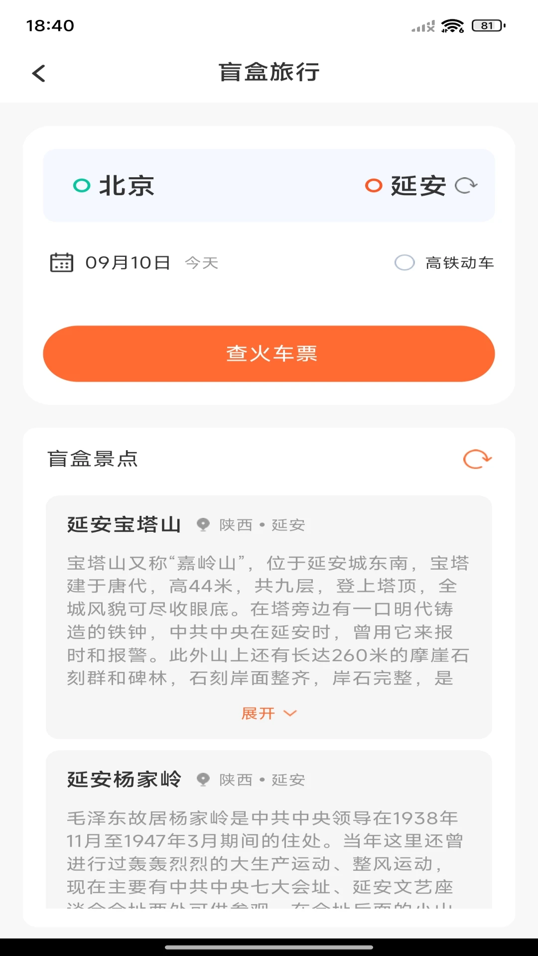 火车票查询帮手APPv1.0.5 安卓版