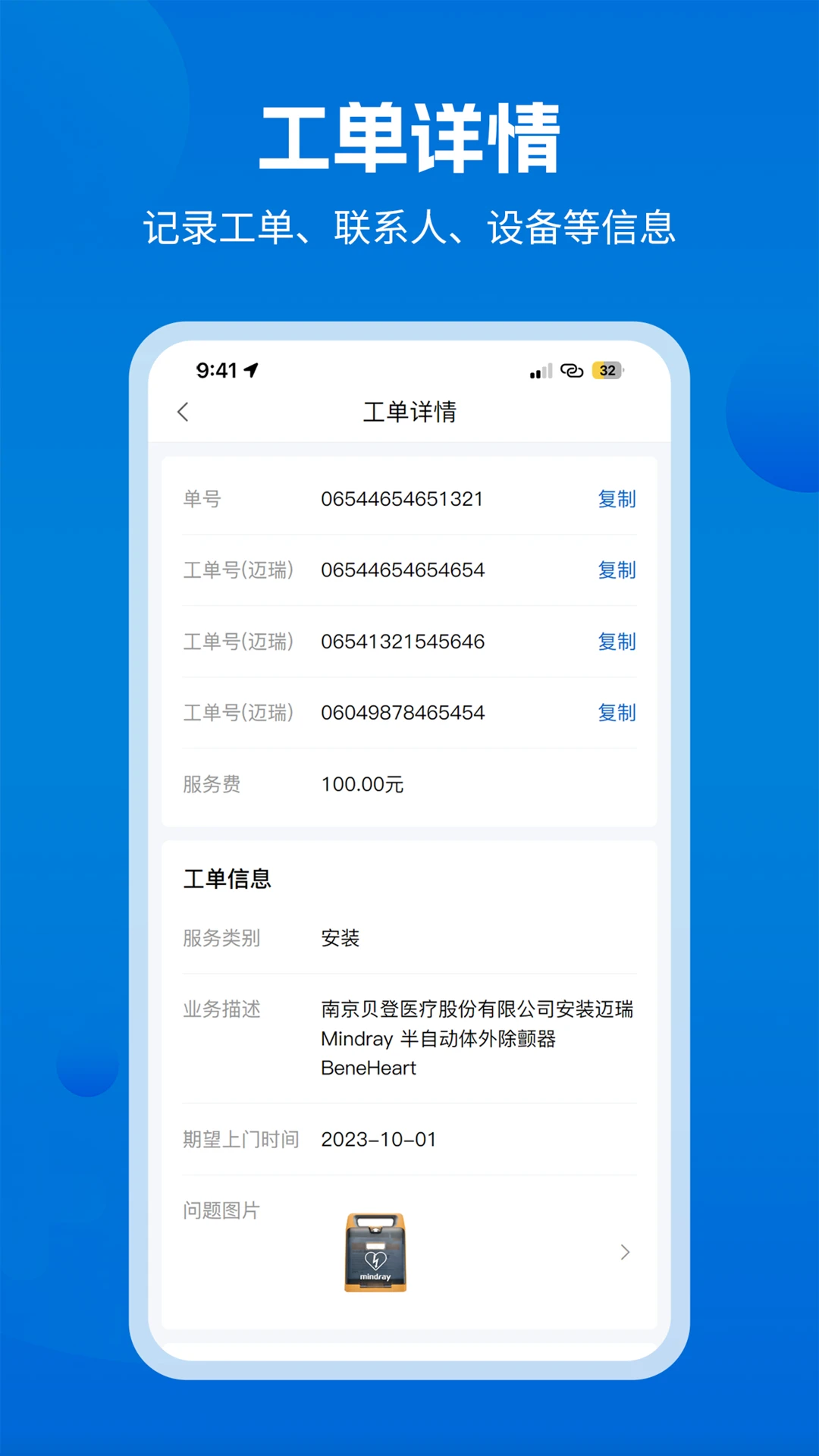 医修帮医工端appv1.5.6 安卓版