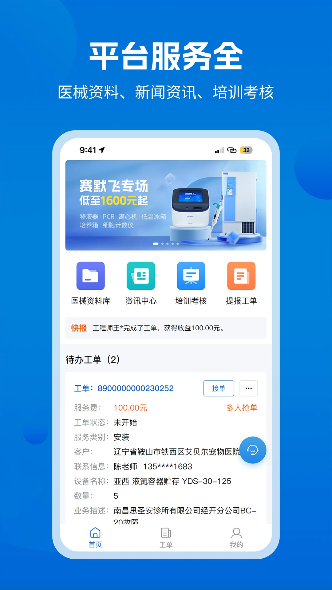 医修帮医工端appv1.5.6 安卓版