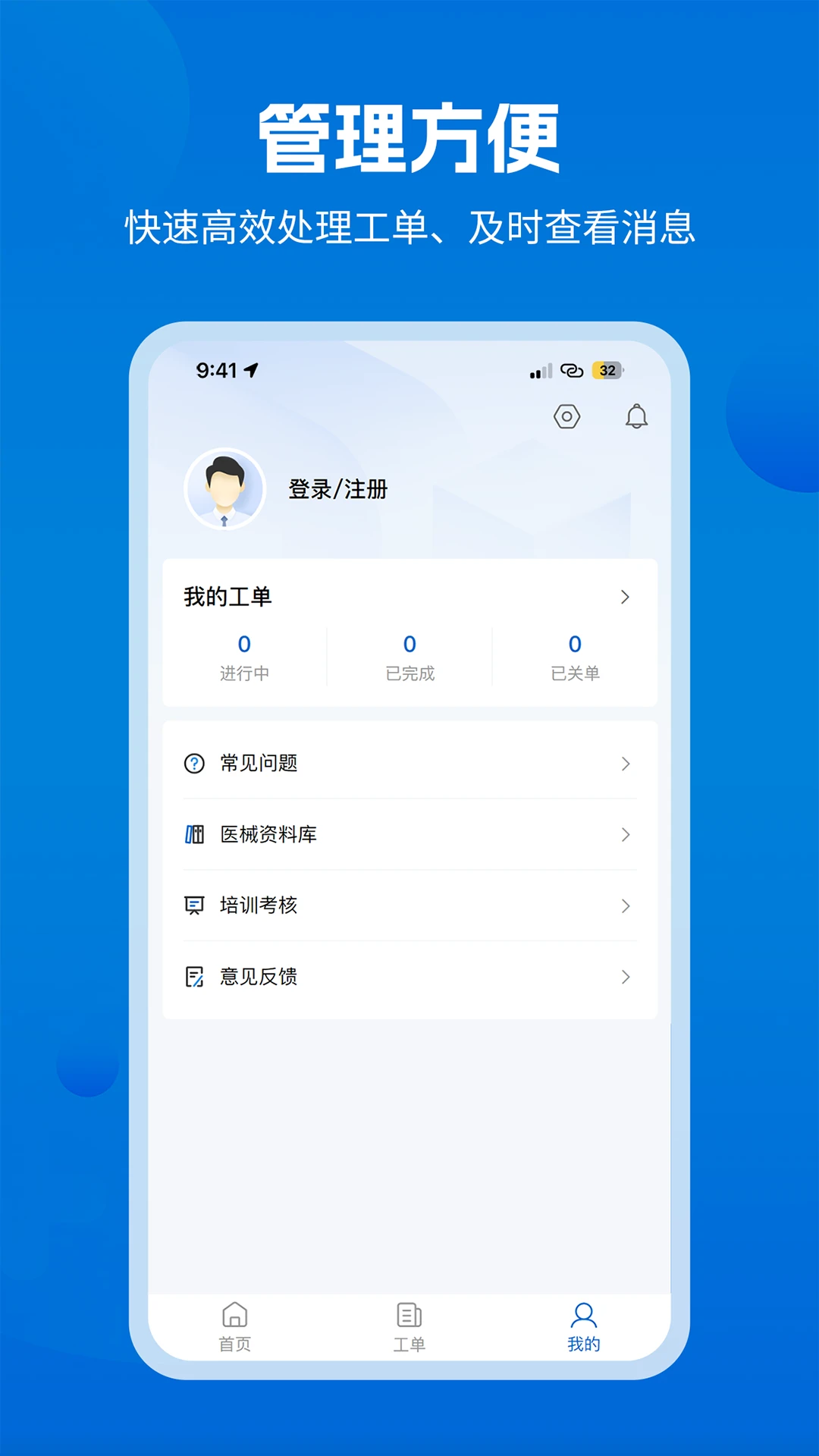 医修帮医工端appv1.5.6 安卓版