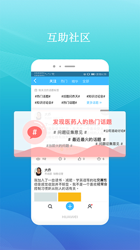药企圈 安卓版 操作界面
