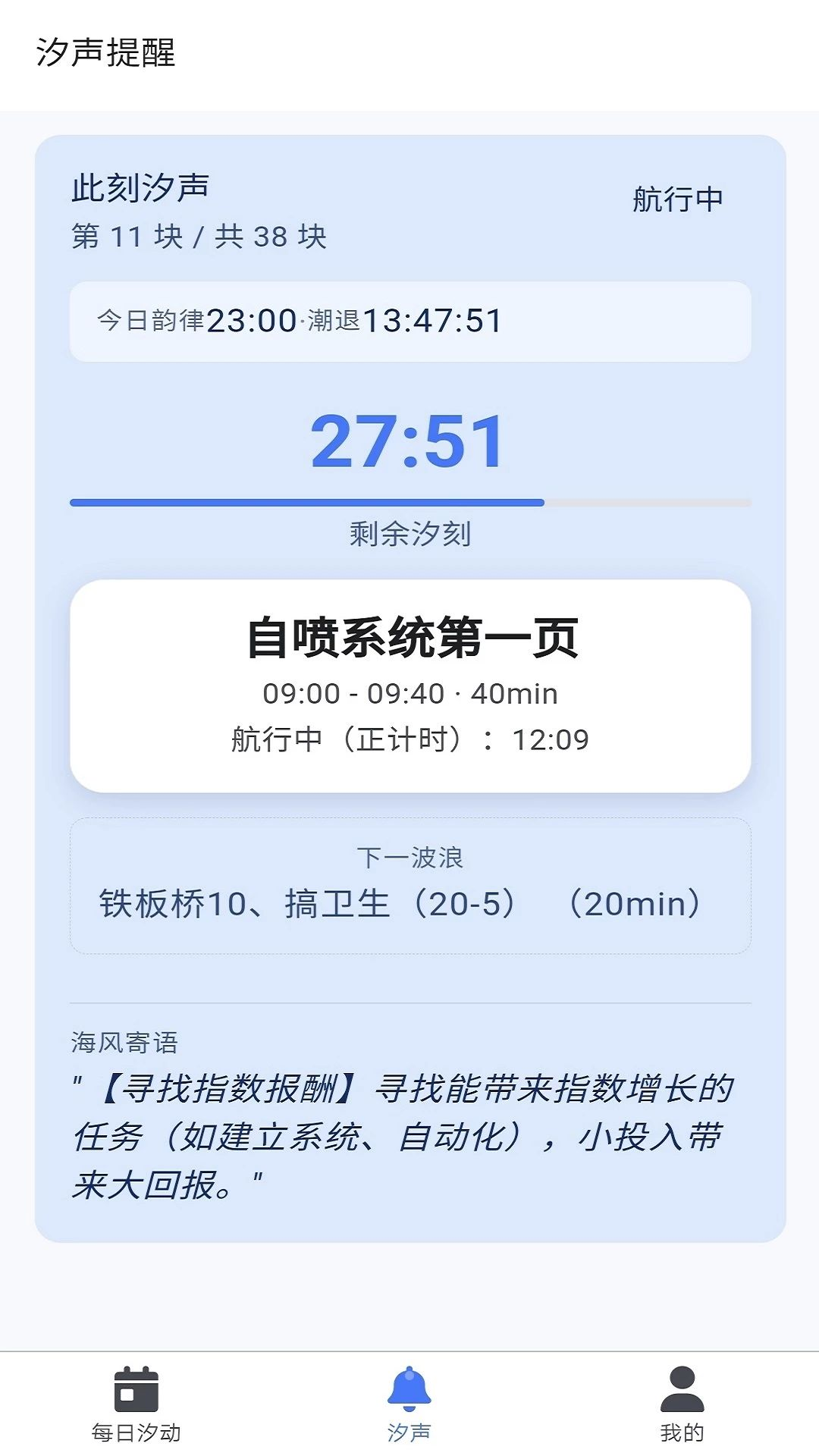 时蓝生汐appv1.1.6 安卓版