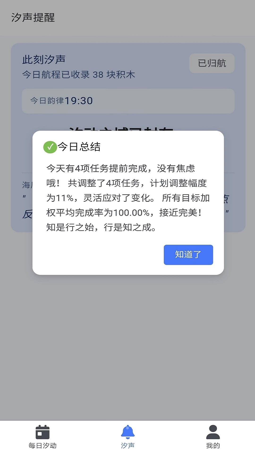 时蓝生汐appv1.1.6 安卓版