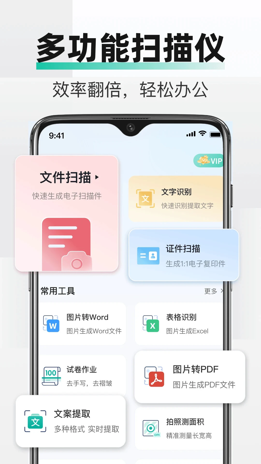PDF全能文件扫描appv2.3.5 安卓版