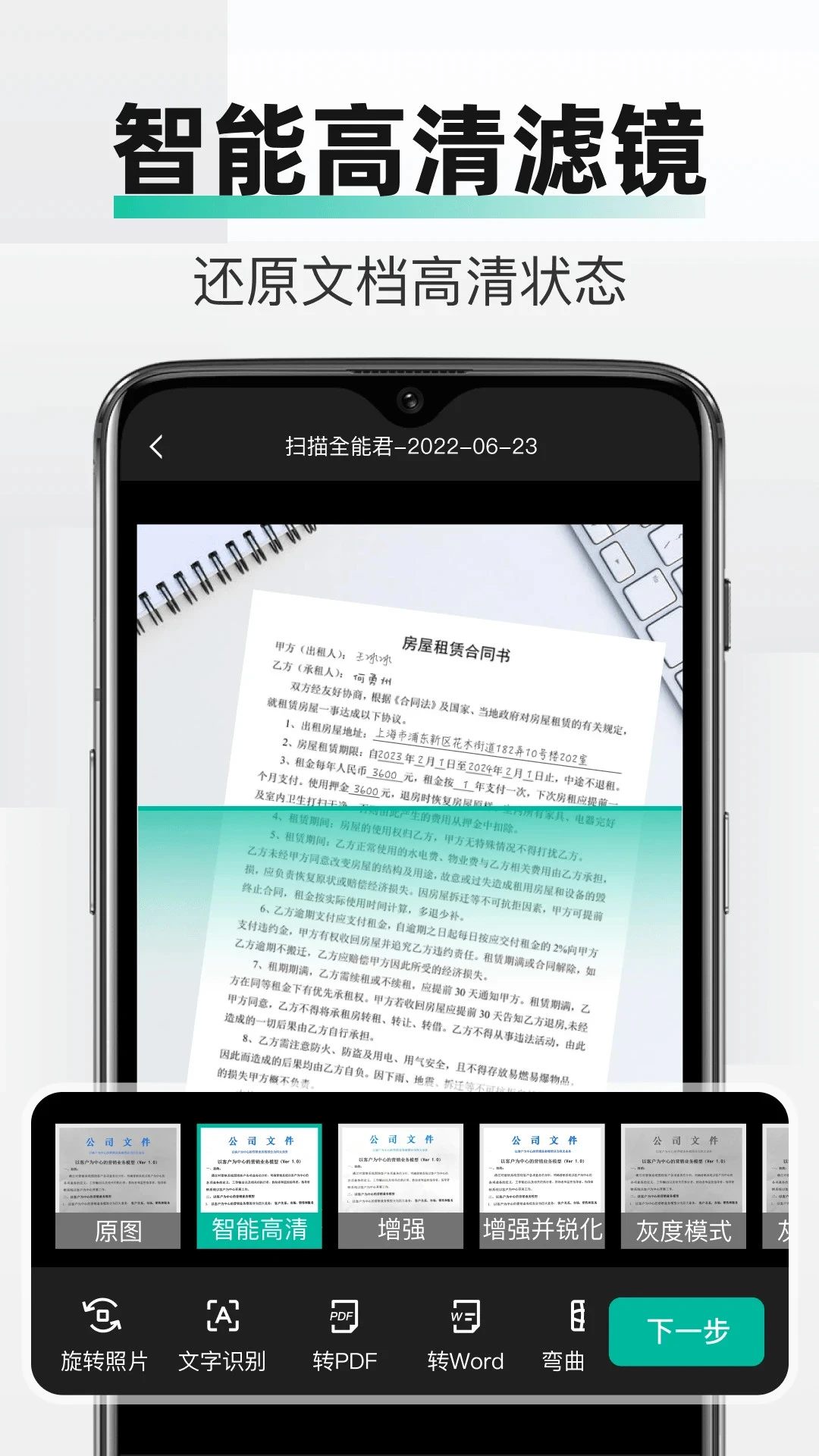 PDF全能文件扫描appv2.3.5 安卓版
