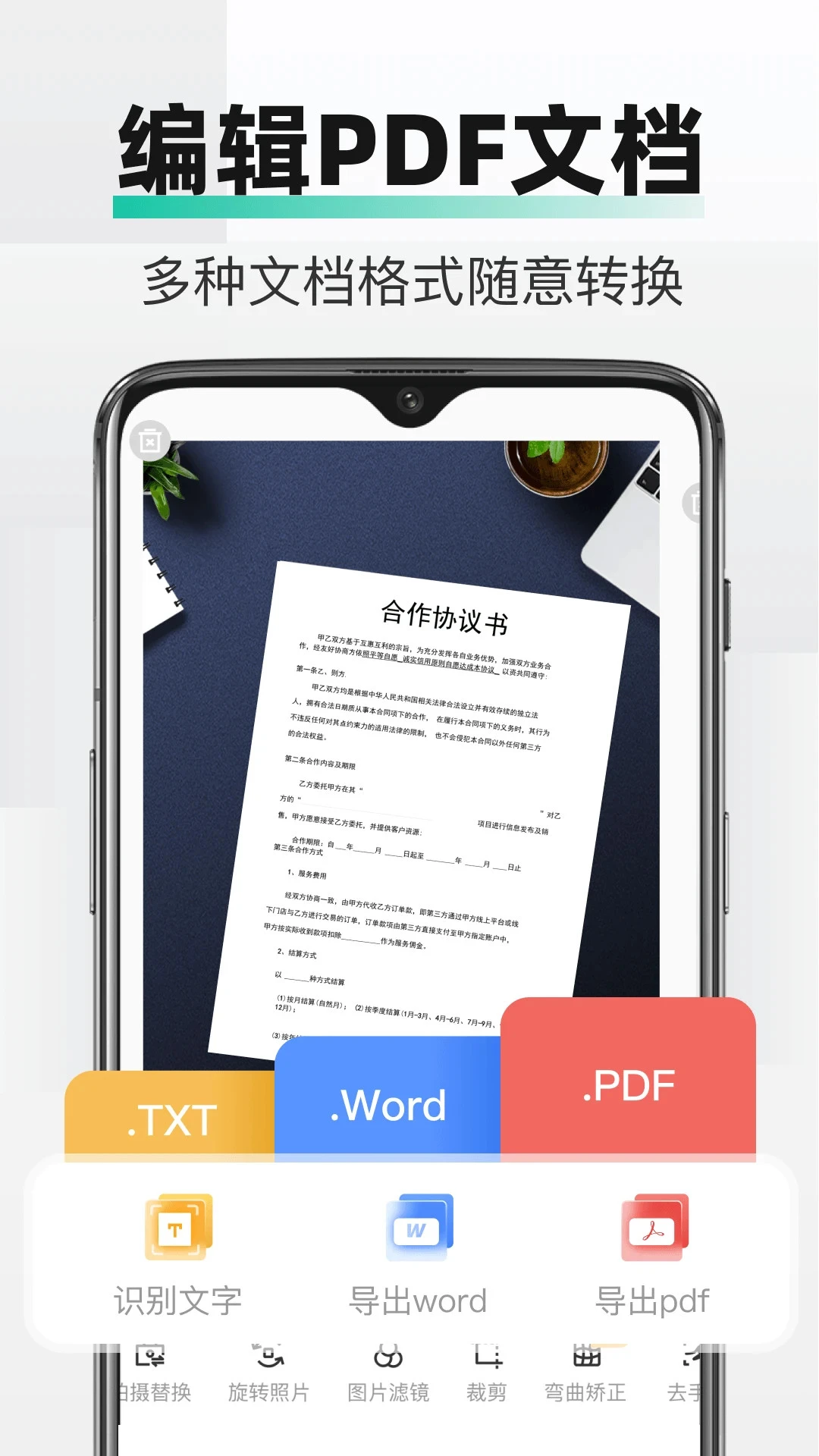 PDF全能文件扫描appv2.3.5 安卓版