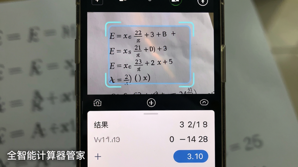 全智能计算器管家的拍照识别计算功能演示,主体是手机摄像头对准一张写有数学公式的纸张,屏幕中显示识别出的公式和计算结果,布局上方是拍照预览,下方是结果区域,排版清晰,风格实用,细节包括识别框高亮,画质真实干净,无多余元素,图片左下角有“全智能计算器管家”字样