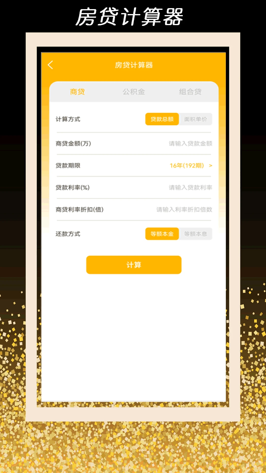 全智能计算器管家下载安装v1.2.1 安卓版