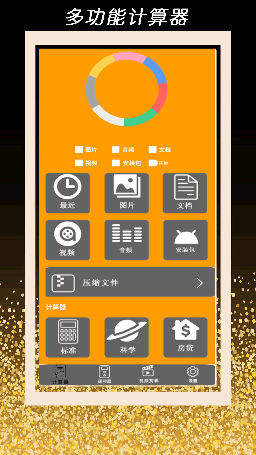 全智能计算器管家下载安装v1.2.1 安卓版