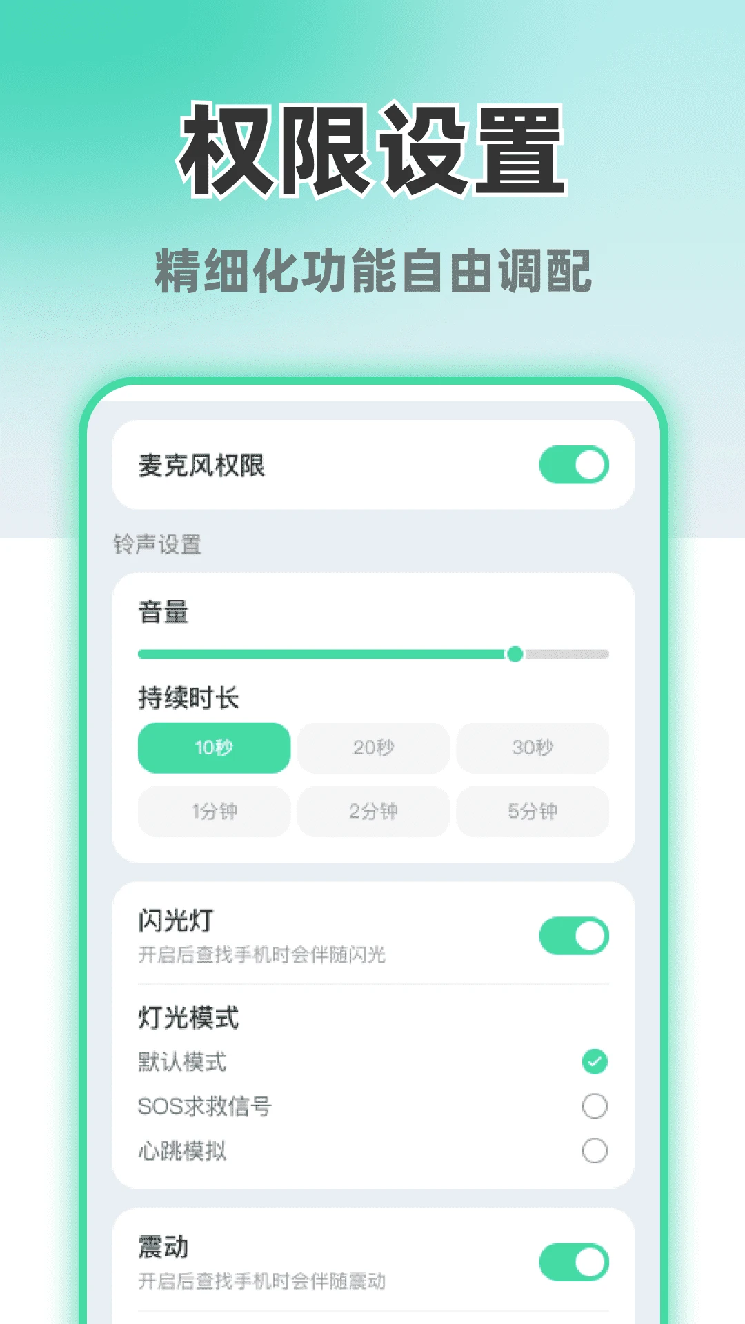 免费语音找手机appv1.0.1 安卓版
