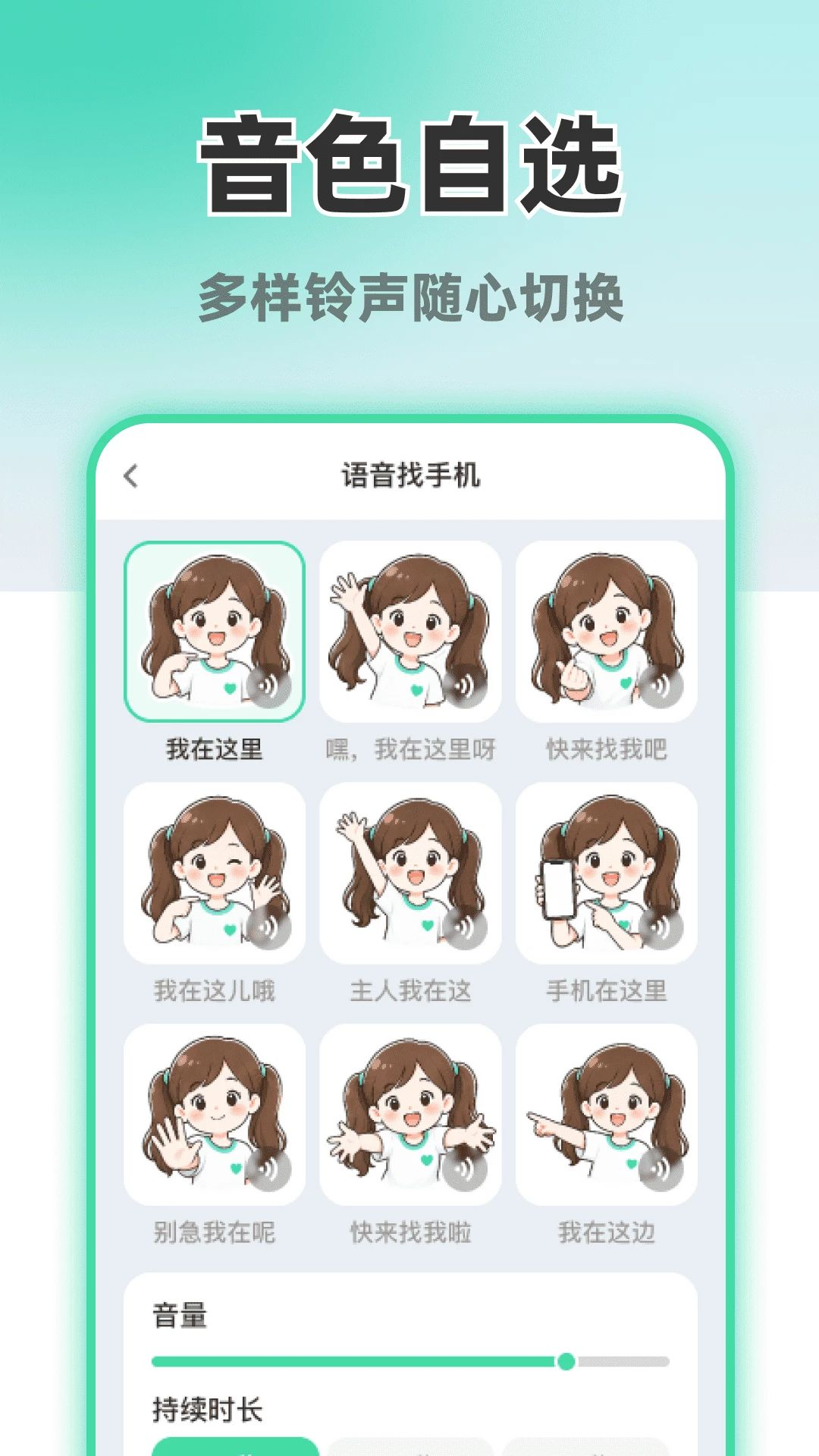 免费语音找手机appv1.0.1 安卓版