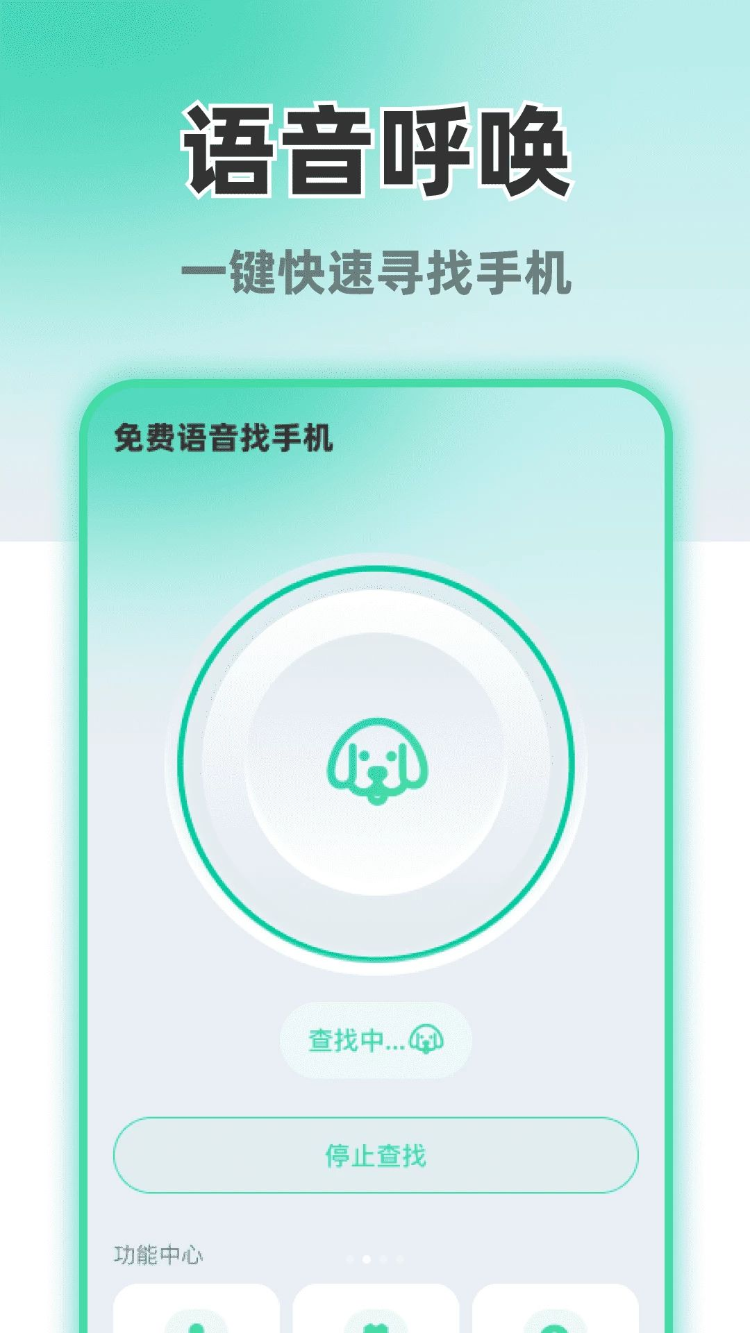 免费语音找手机appv1.0.1 安卓版