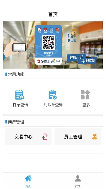 九银店老板app最新版v4.5.54 安卓版