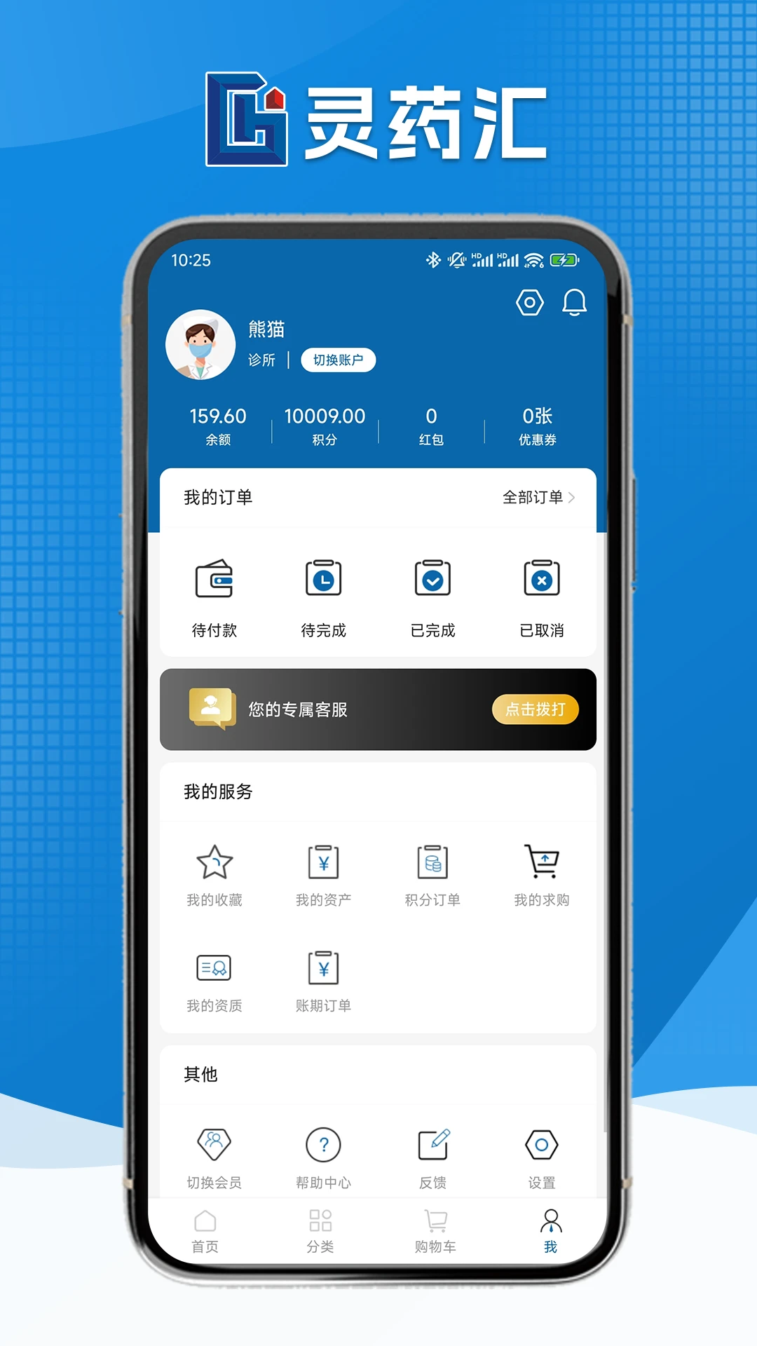 灵药汇appv1.1.7 安卓版