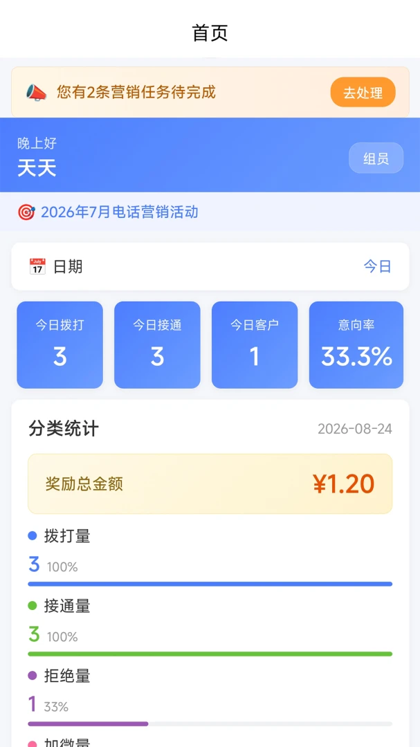 电话量统计工具appv1.1.1 安卓版