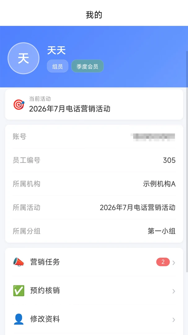 电话量统计工具appv1.1.1 安卓版