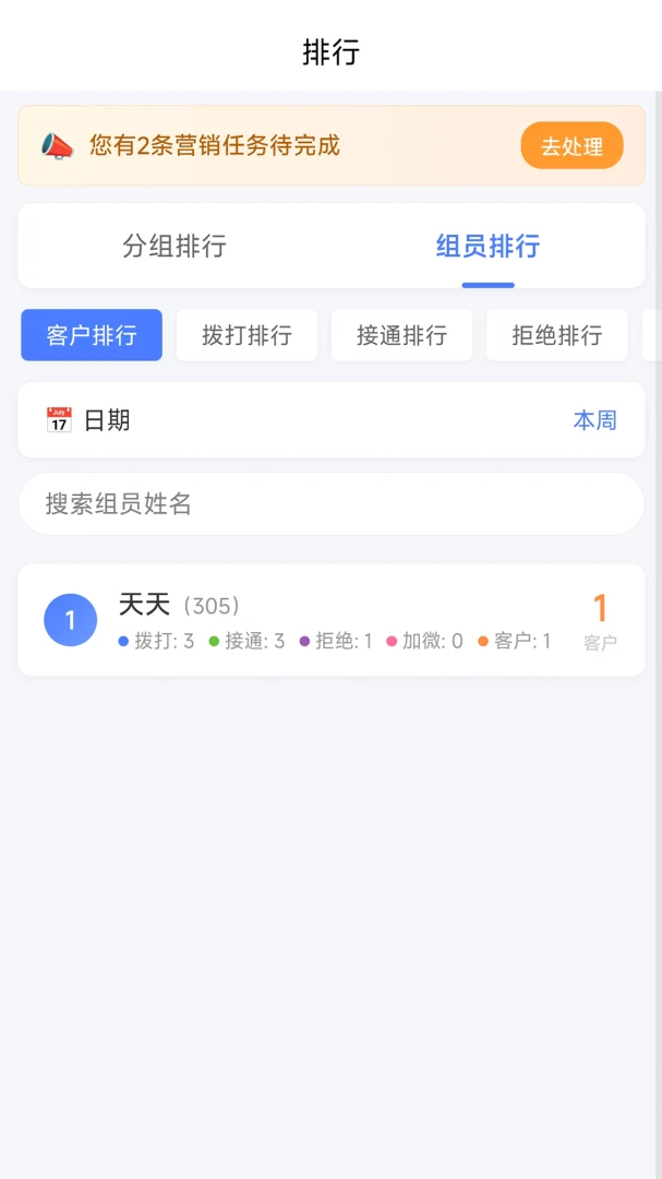 电话量统计工具appv1.1.1 安卓版