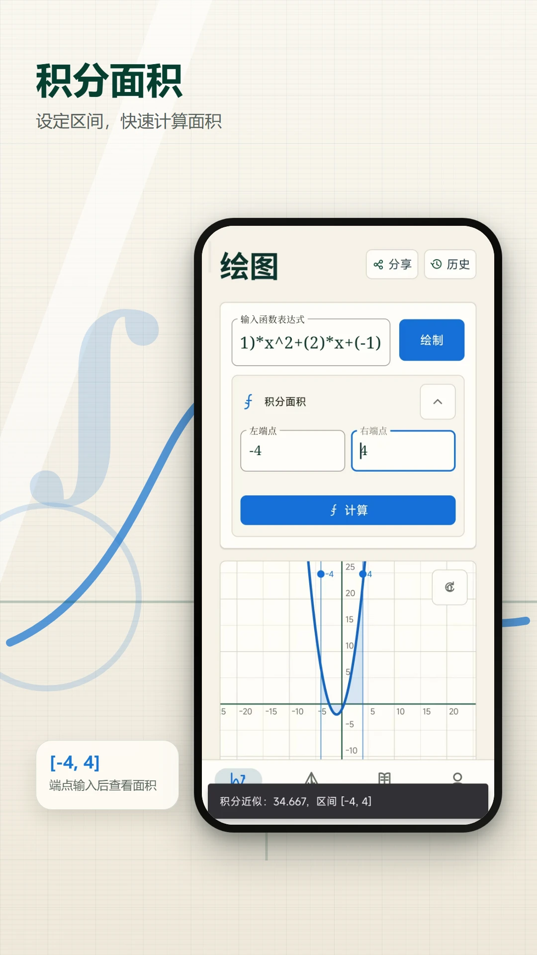 方程计算器函数画图appv2.6.238.2-beta 安卓版
