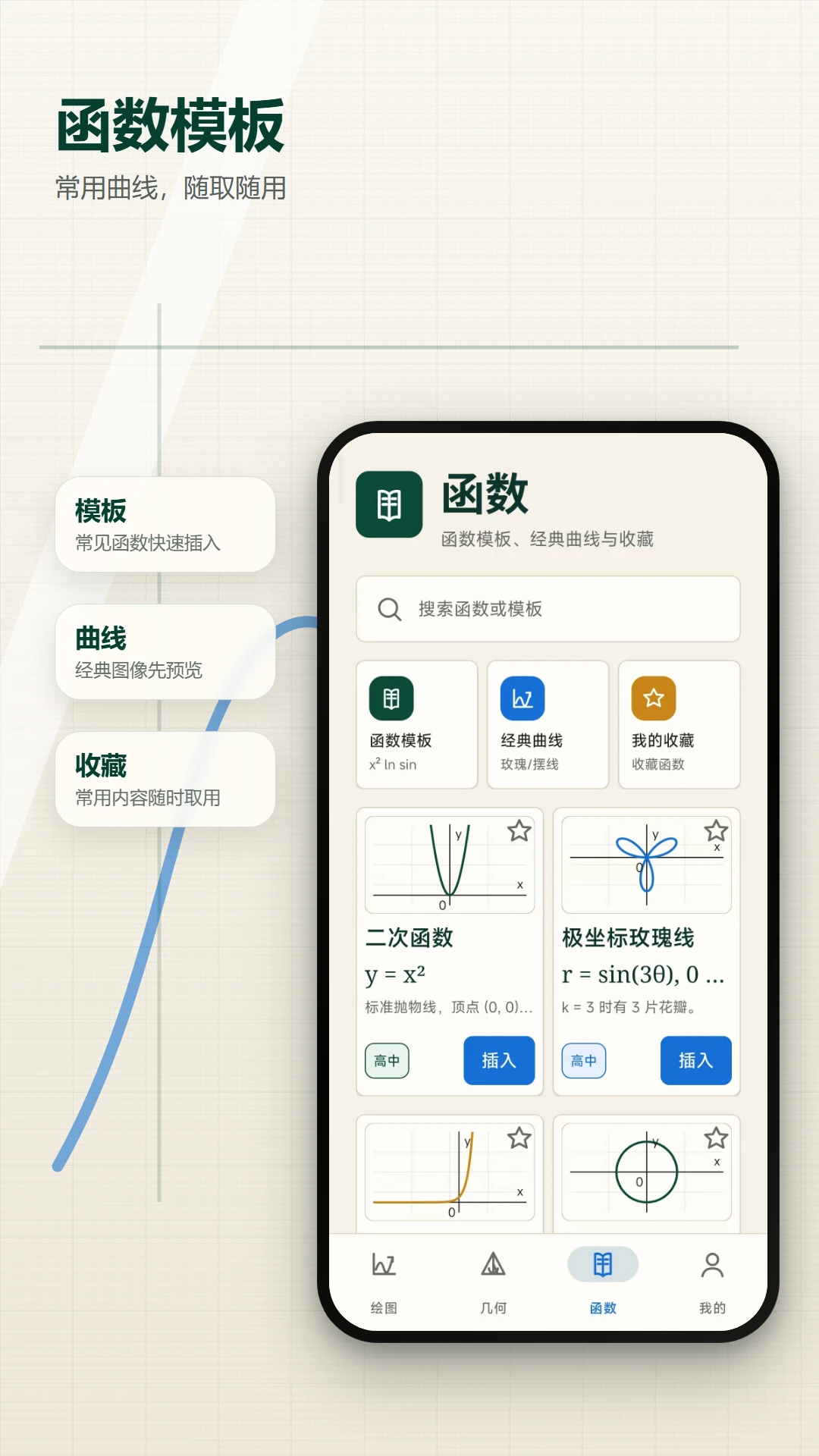 方程计算器函数画图appv2.6.238.2-beta 安卓版