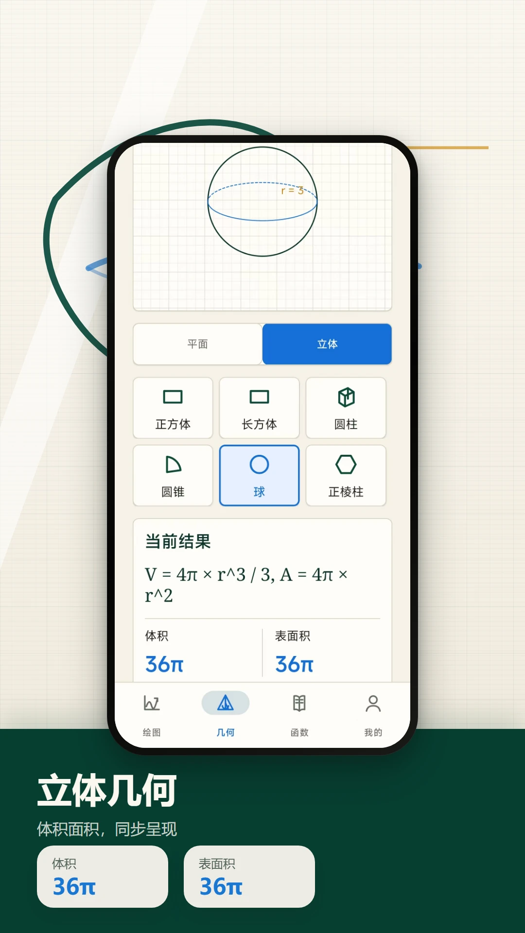 方程计算器函数画图appv2.6.238.2-beta 安卓版