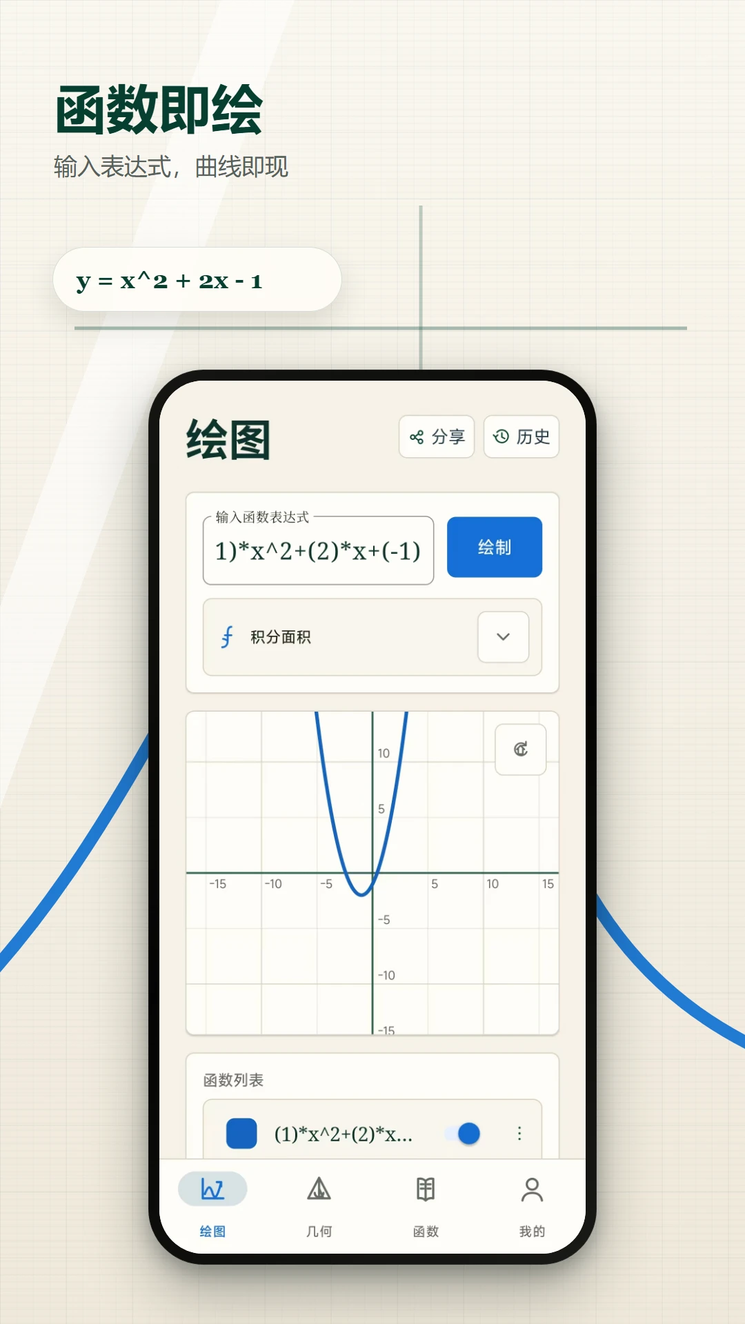 方程计算器函数画图appv2.6.238.2-beta 安卓版