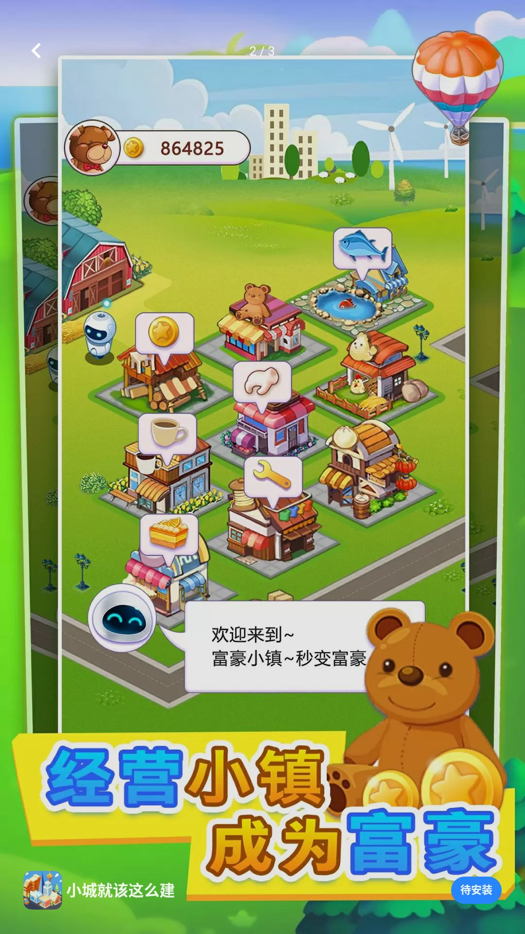 小城就该这么建游戏v5.8.21 安卓版